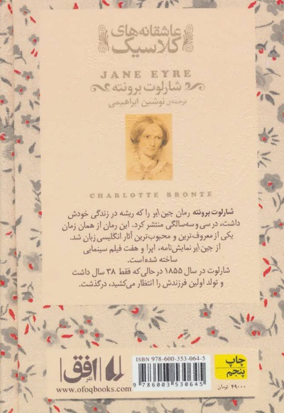 جین ایر (جلد دوم)